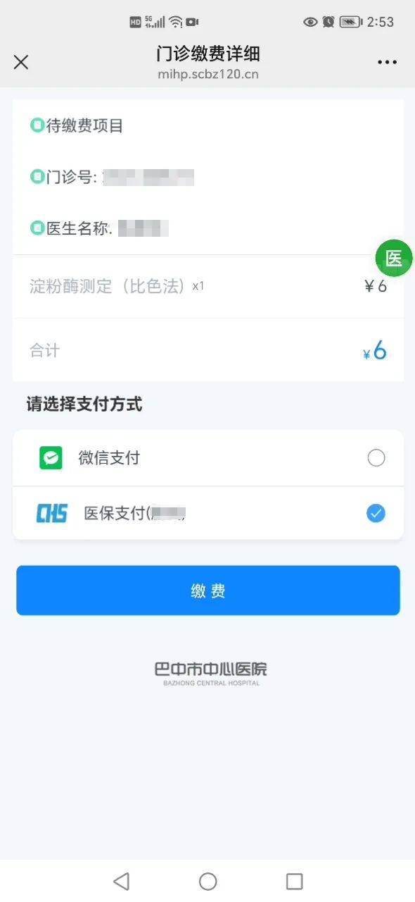眉山最新医保卡能绑定微信转账吗方法分析(最方便真实的眉山医保卡能绑定微信转账吗怎么操作方法)