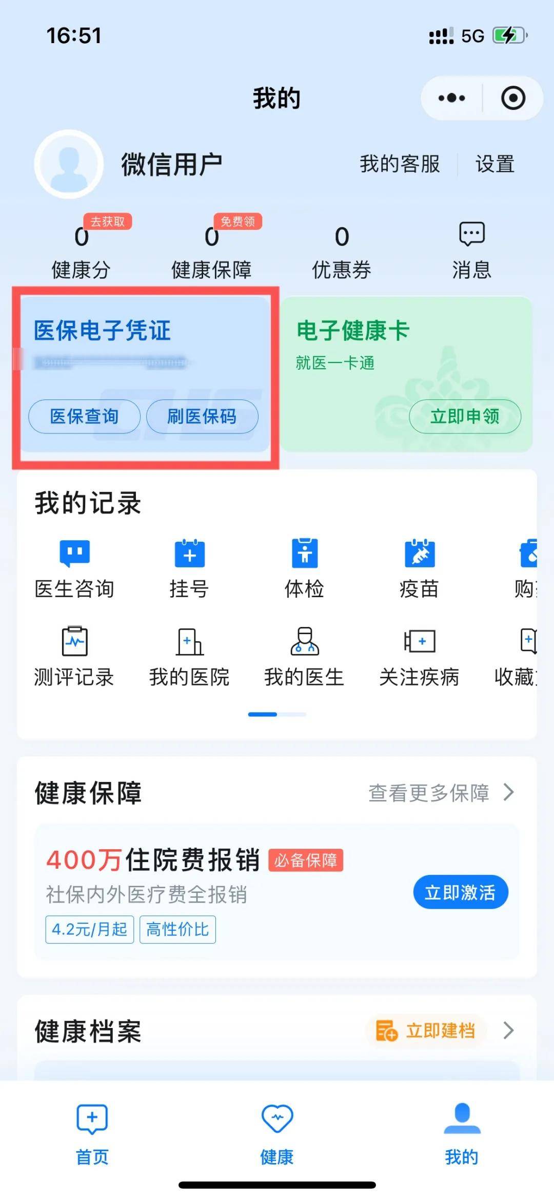 眉山最新医保卡绑定微信支付步骤方法分析(最方便真实的眉山医保卡绑定微信支付步骤是什么方法)