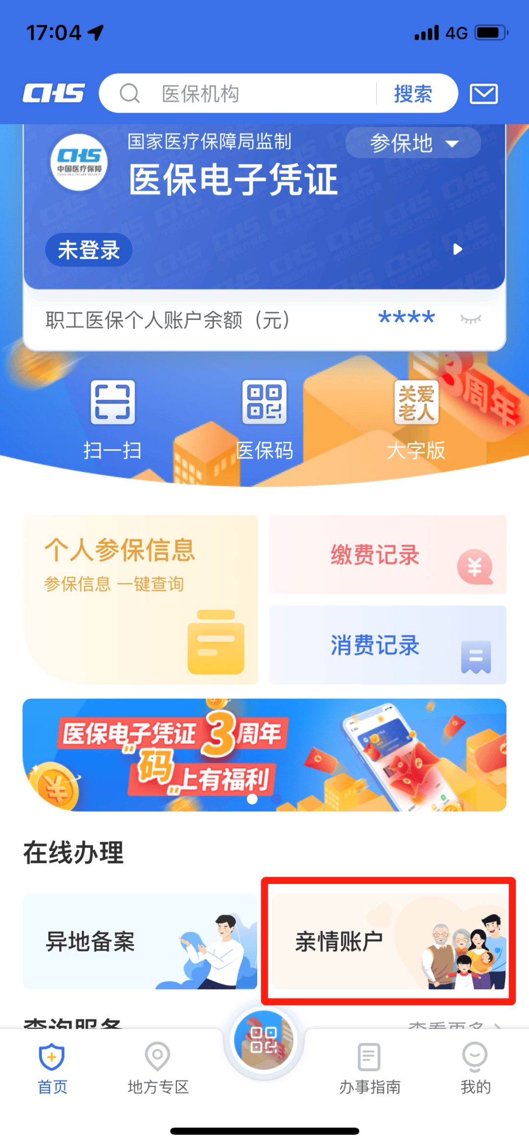 眉山最新医保卡钱怎么转到微信方法分析(最方便真实的眉山医保卡的钱转入微信余额方法)