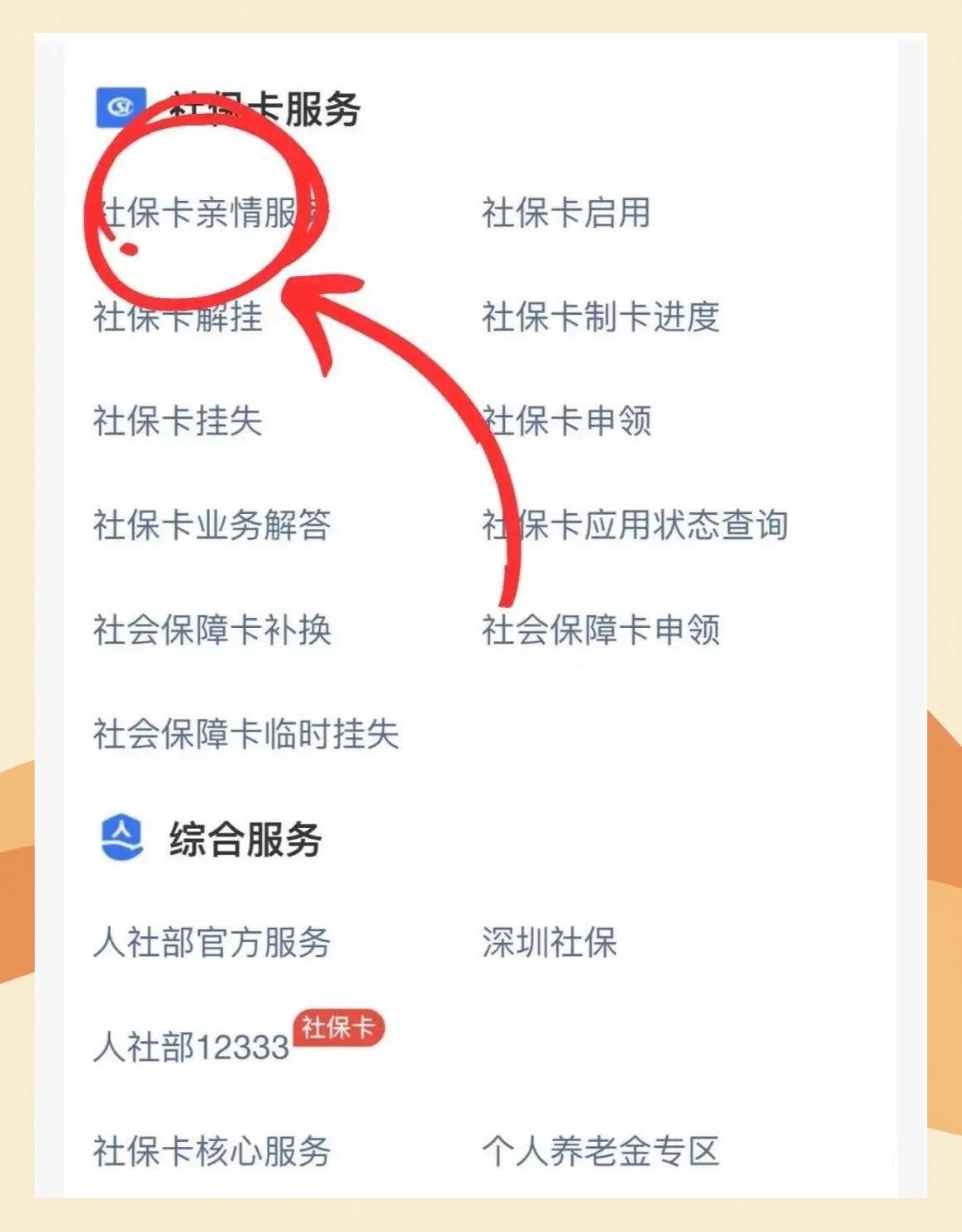 眉山最新医保卡怎么解除绑定家人方法分析(最方便真实的眉山医保卡解绑亲情账户最简单方法方法)