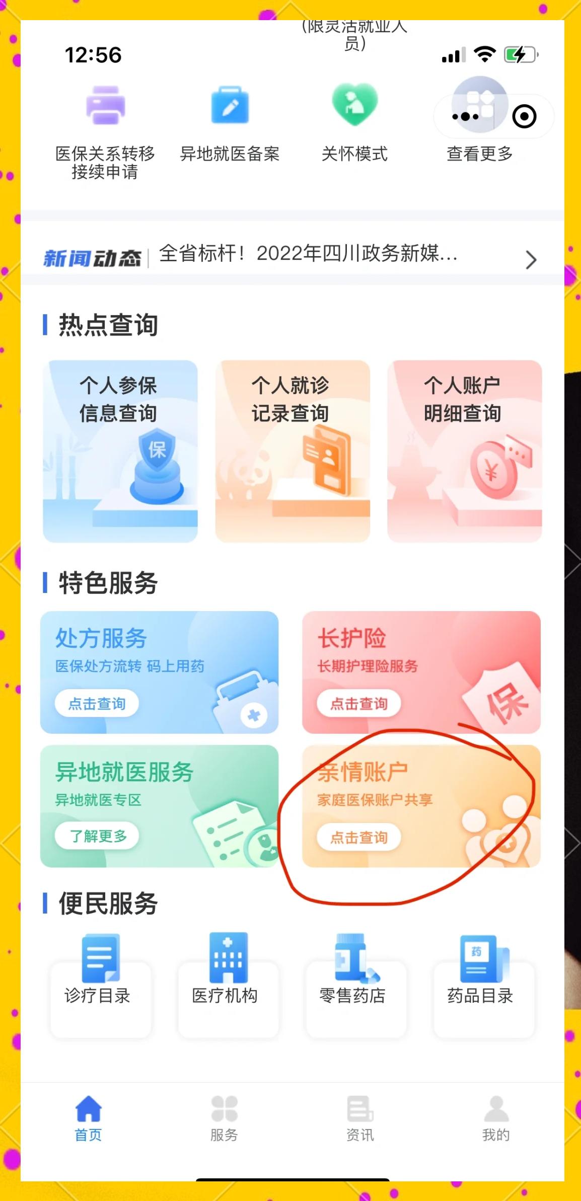 眉山最新医保卡如何绑定在微信上使用方法分析(最方便真实的眉山医保卡如何绑定在微信上使用的方法)