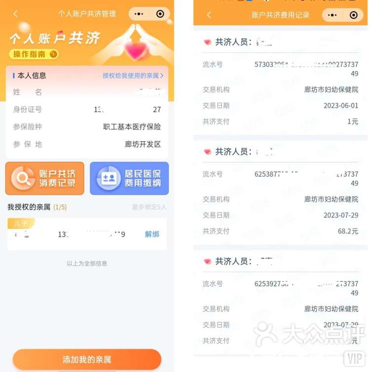 眉山最新医保卡里的钱如何提现到微信方法分析(最方便真实的眉山医保卡里的钱如何提现到微信里方法)