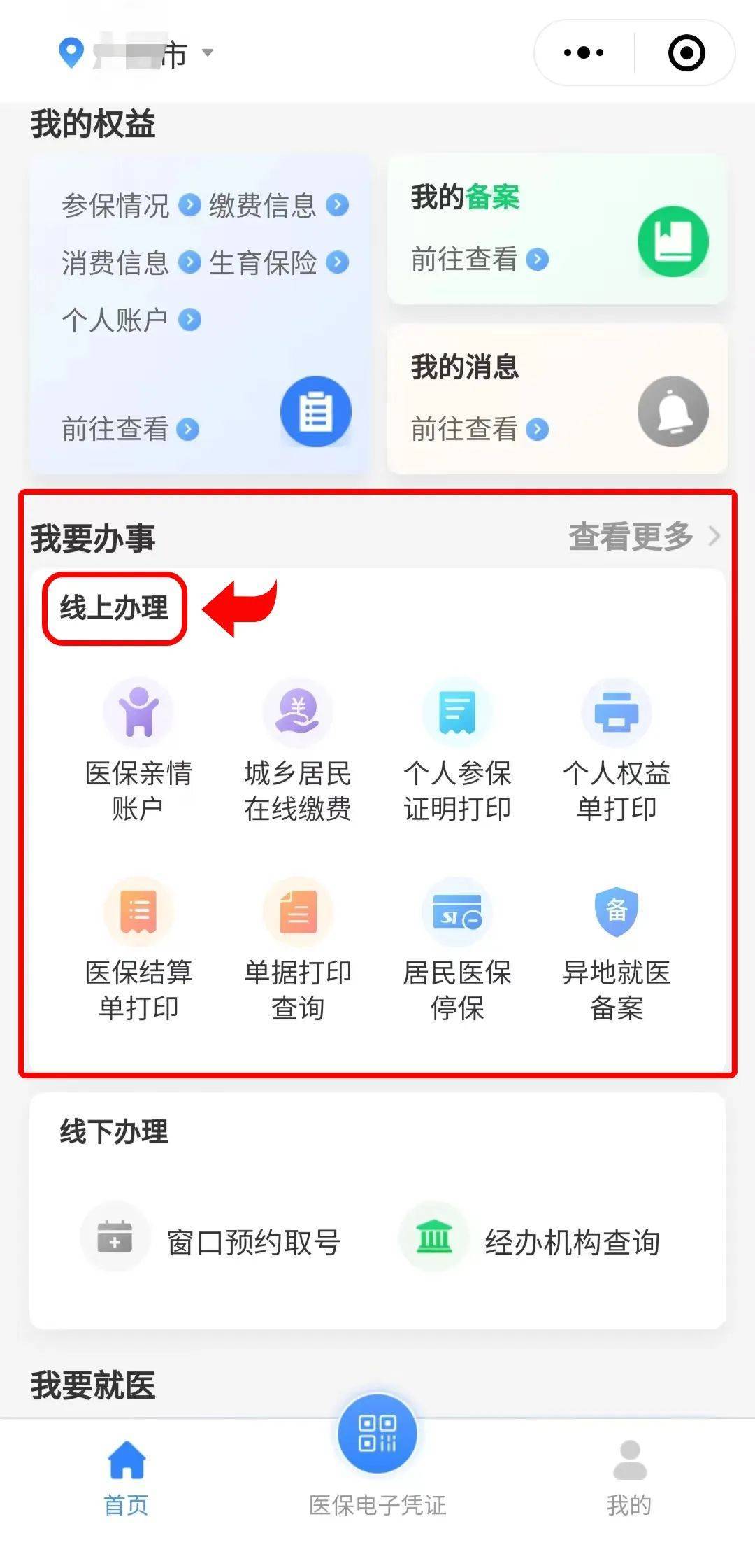 眉山最新医保卡怎么提取到微信方法分析(最方便真实的眉山医保卡怎么提取到微信里方法)