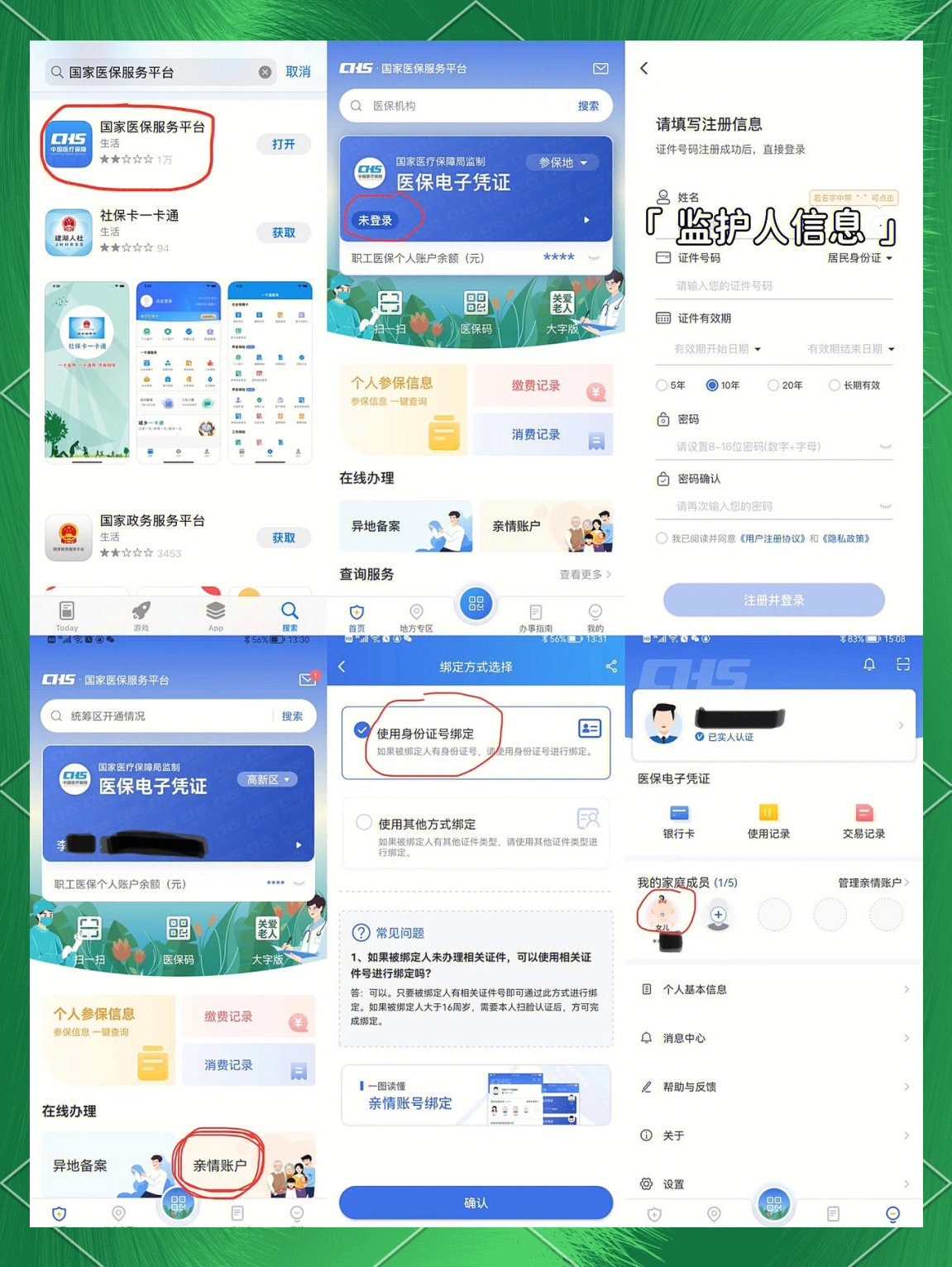 眉山最新医保卡如何绑定在微信上支付方法分析(最方便真实的眉山医保卡怎么绑定到微信方法)