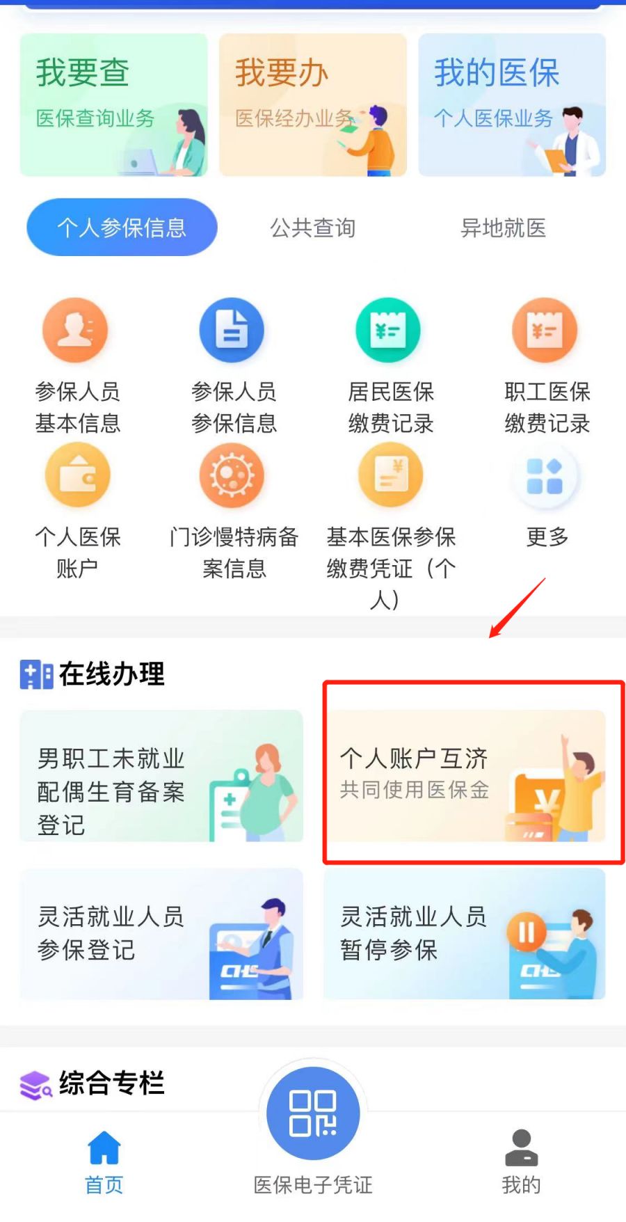 眉山最新医保卡怎么绑定微信支付方法分析(最方便真实的眉山微信绑定电子医保卡怎么操作方法)