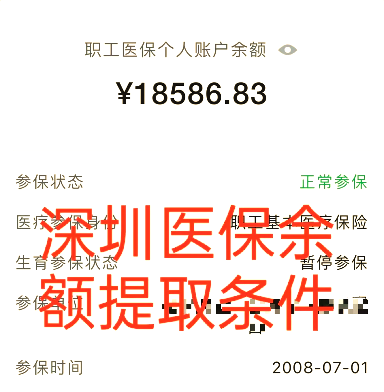 眉山最新医保个人账户怎么取现方法分析(最方便真实的眉山医保个人账户取现了违法吗?方法)