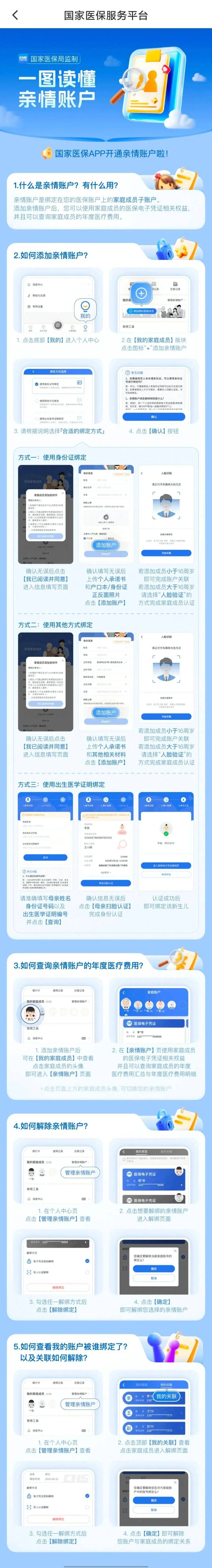 眉山最新微信上怎么绑定孩子的电子医保卡方法分析(最方便真实的眉山微信上怎么绑定孩子的电子医保卡号方法)