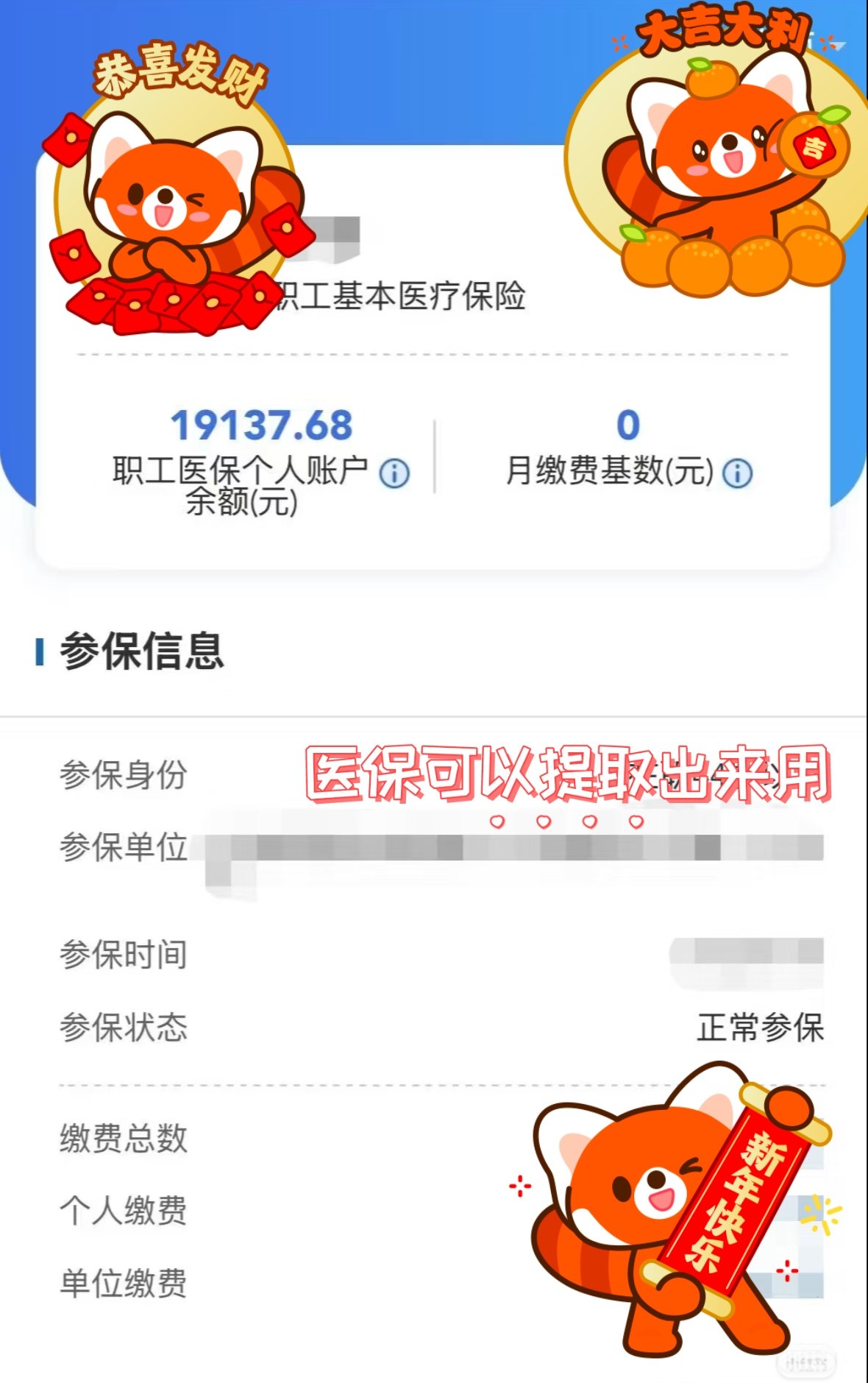 眉山最新医保个人账户怎么取出来方法分析(最方便真实的眉山医疗保险个人账户怎么取出来方法)