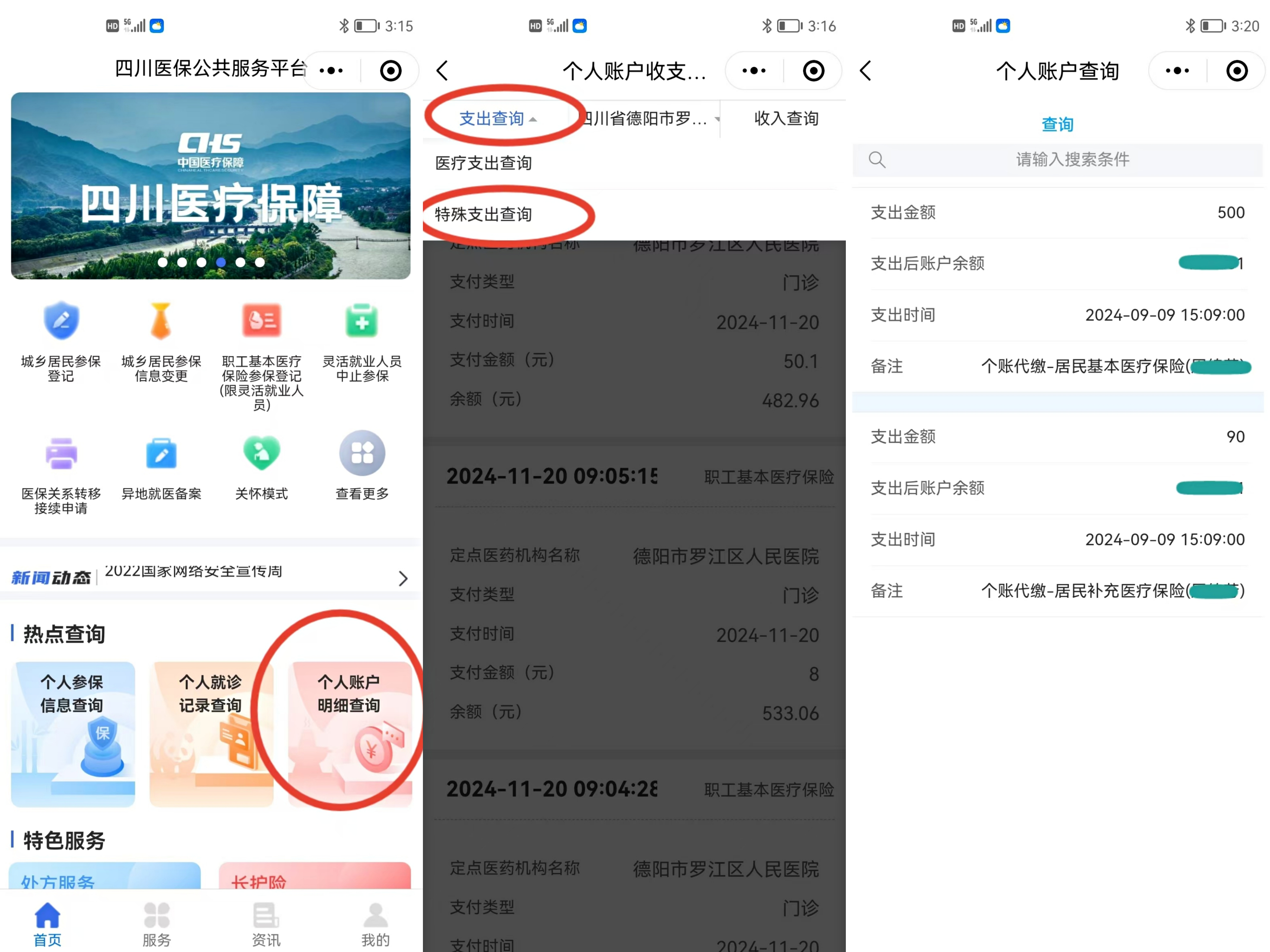 眉山最新医保个人账户怎么取出来方法分析(最方便真实的眉山医疗保险个人账户怎么取出来方法)