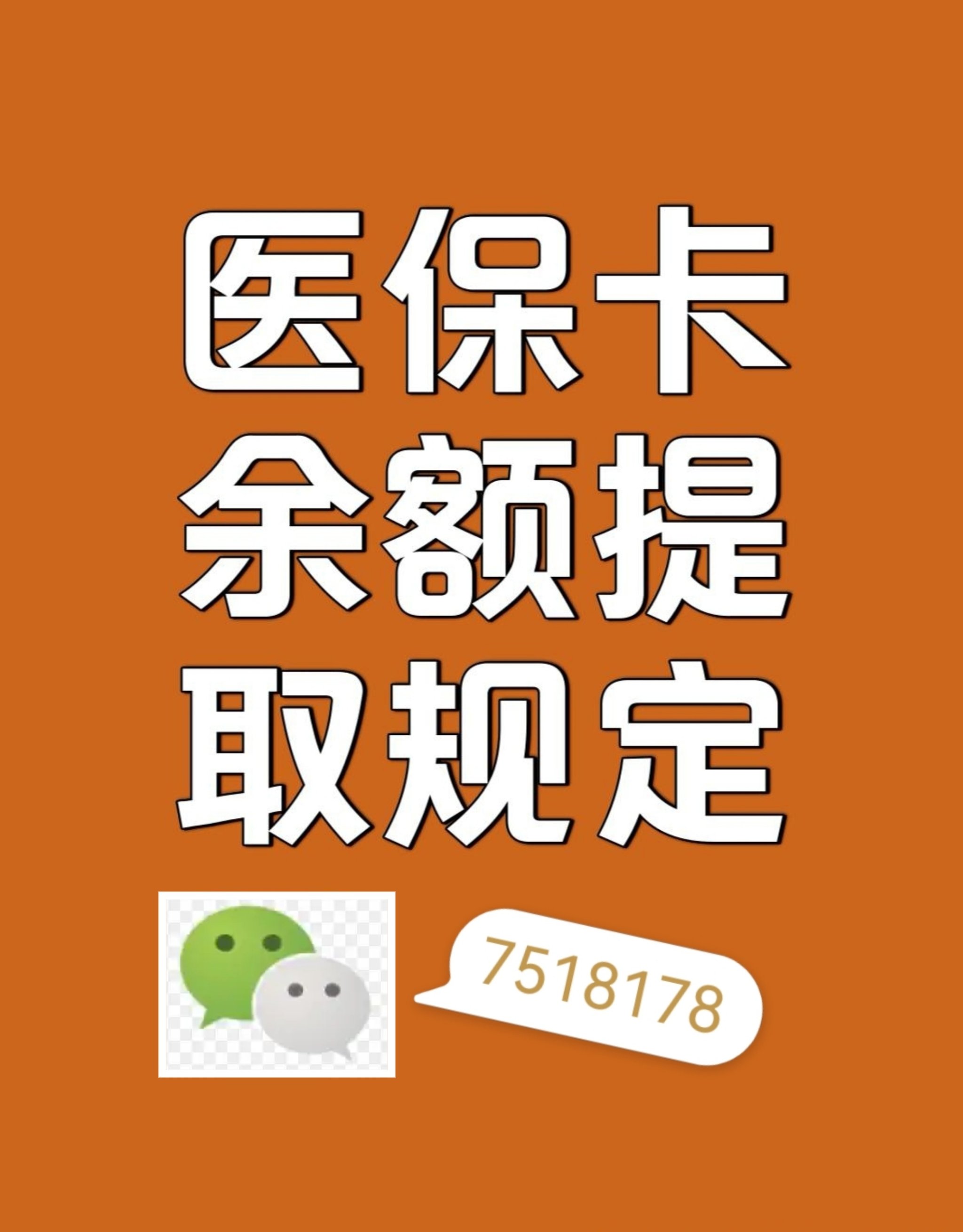 眉山最新医保卡余额转移要多久方法分析(最方便真实的眉山医保卡余额转移要多久才能用方法)