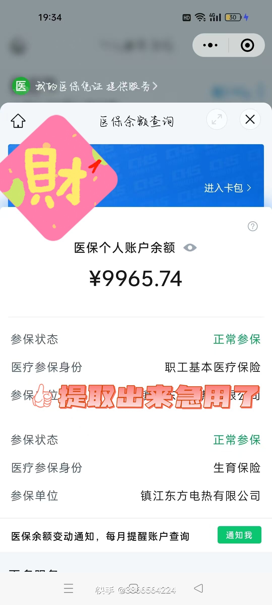 眉山最新闽政通怎么提现医保卡里的钱方法分析(最方便真实的眉山闽政通如何查询医保卡里的余额方法)