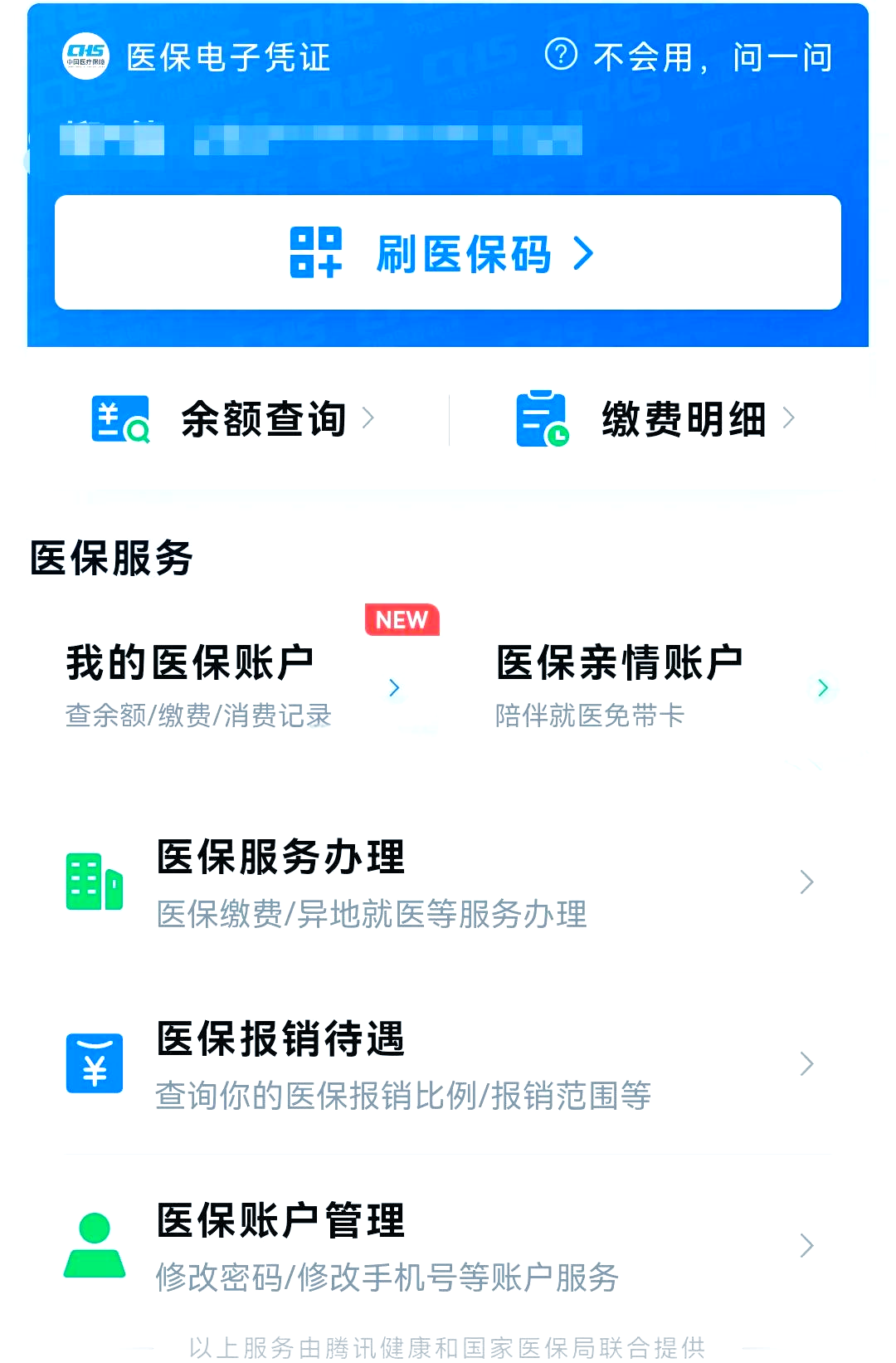 眉山最新医保卡怎么绑微信支付方法分析(最方便真实的眉山医保卡绑定在微信怎么用方法)