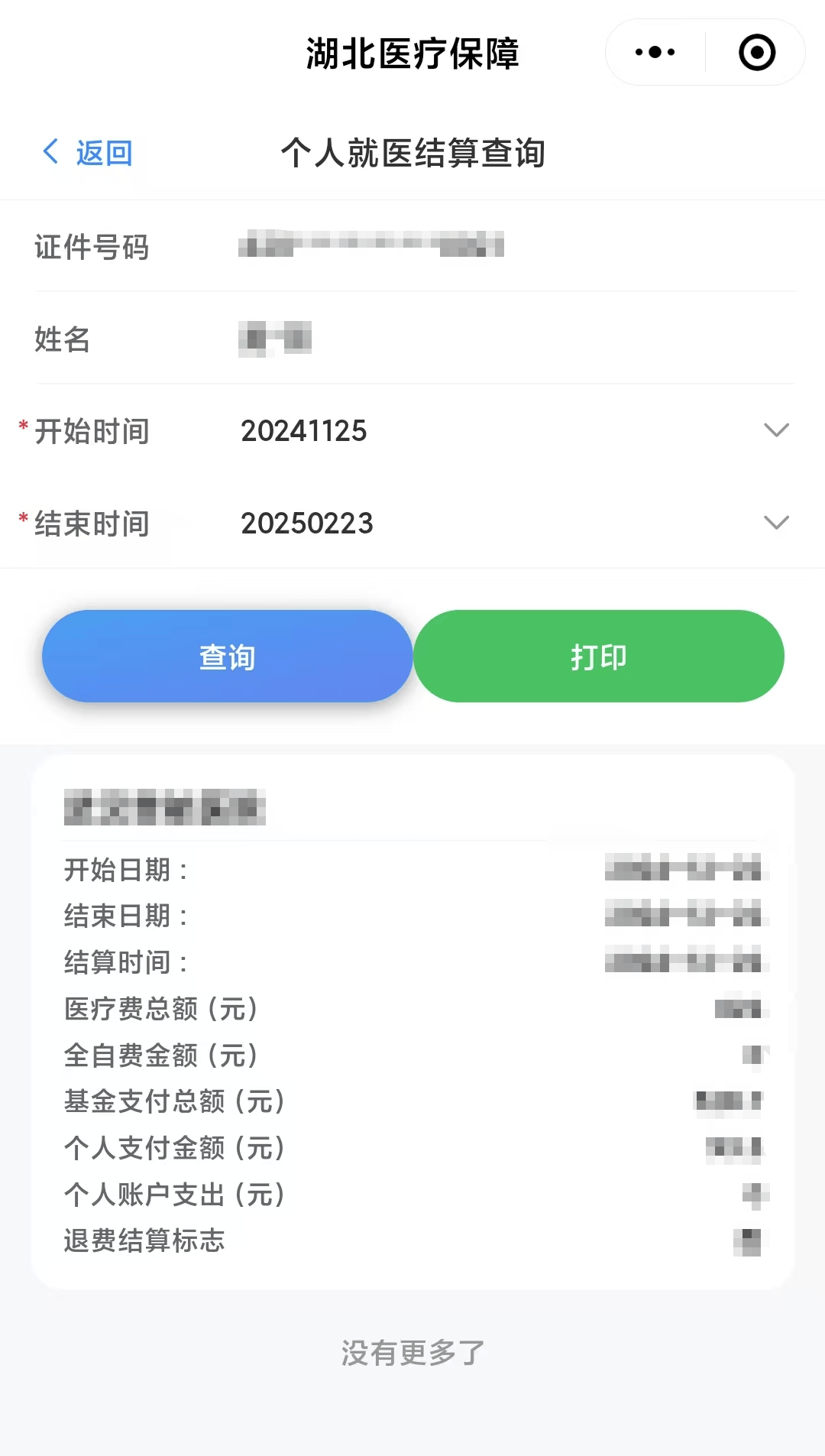 眉山最新医保卡里的钱怎么提现到微信方法分析(最方便真实的眉山医保卡里的钱怎么提现到微信钱包方法)
