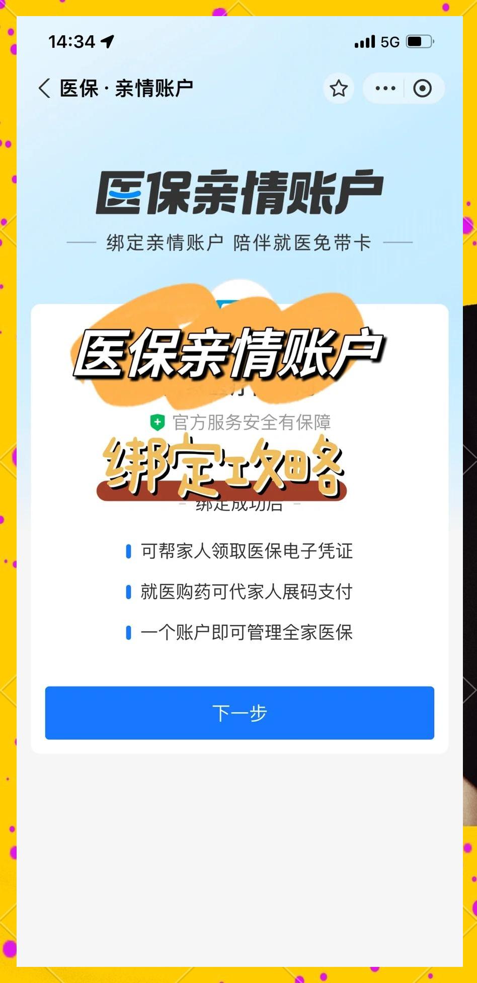 眉山最新医保怎么绑卡提现方法分析(最方便真实的眉山怎样把医保卡的钱提取到微信方法)