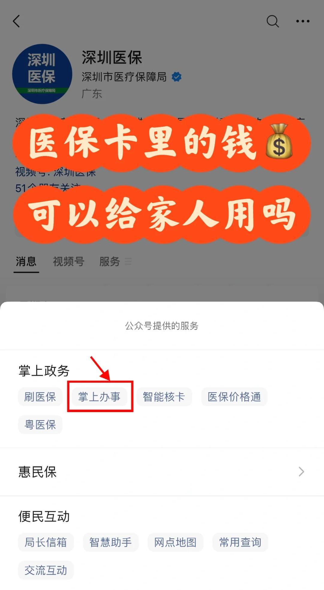 眉山最新医保卡里余额怎么转给家人使用方法分析(最方便真实的眉山医保卡金额如何转移给家人方法)