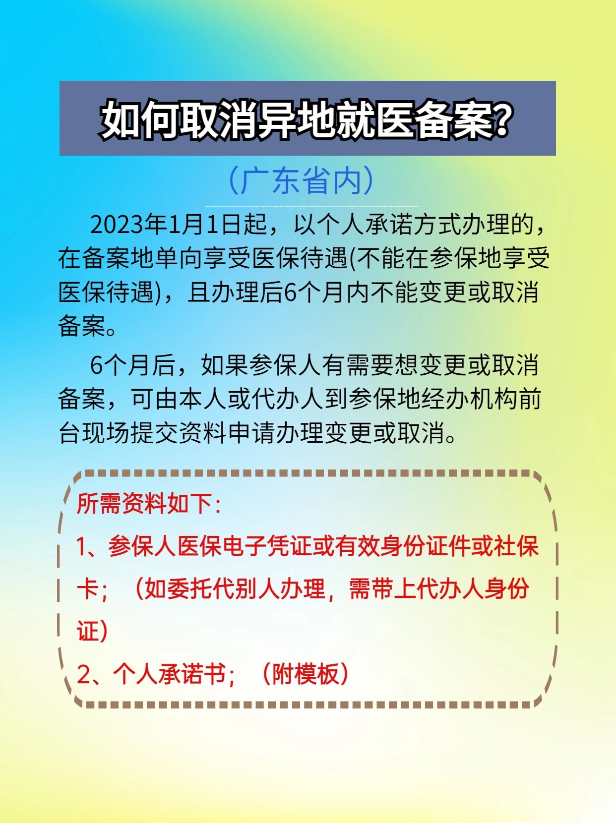 眉山最新怎么在手机上取消异地就医备案方法分析(最方便真实的眉山怎么在手机上取消异地就医备案登记方法)
