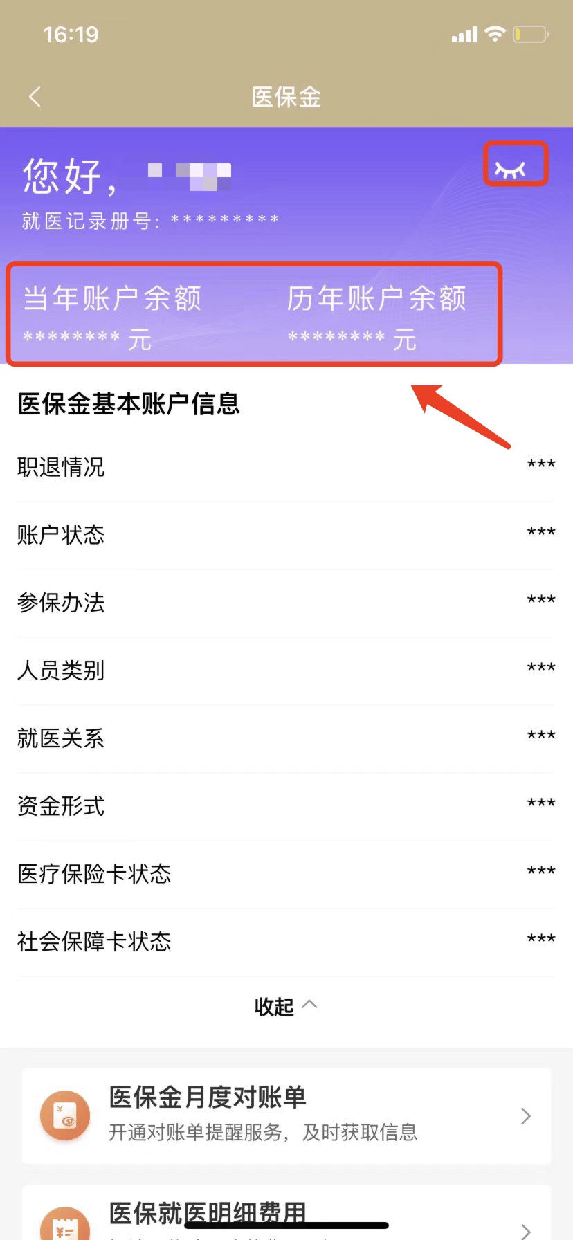 眉山最新医保卡的钱怎么微信提取方法分析(最方便真实的眉山医保卡怎么在微信提现方法)