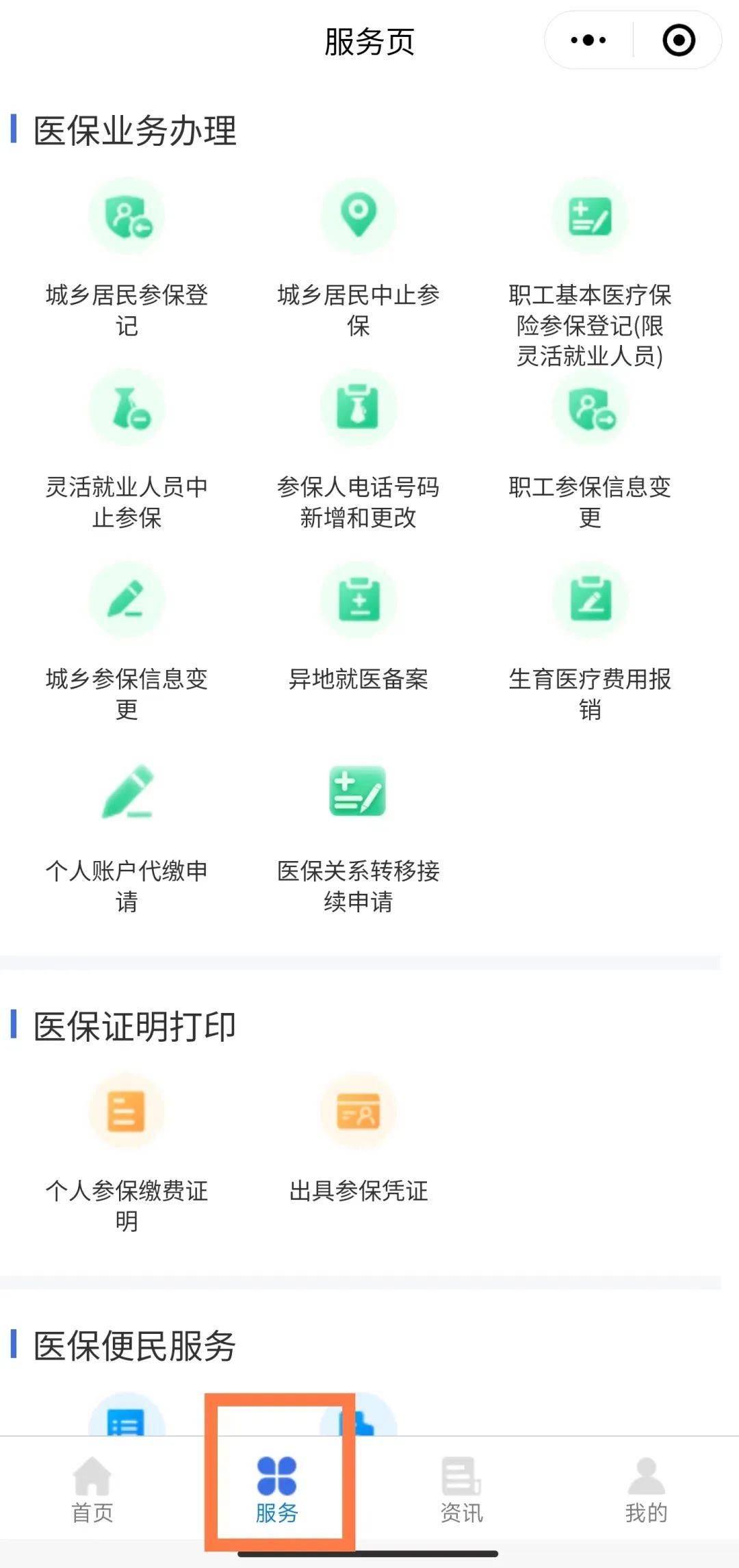 眉山最新微信上怎么绑定医保卡支付方法分析(最方便真实的眉山微信怎么绑定医保卡支付药费方法)