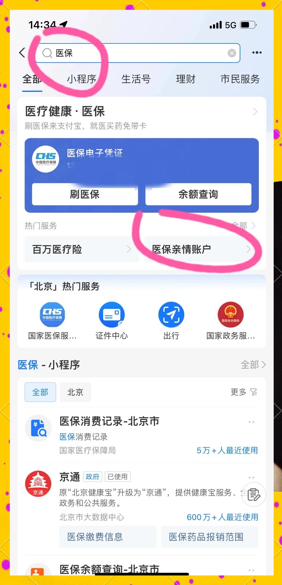 眉山最新怎样将医保卡绑在微信上方法分析(最方便真实的眉山怎样将医保卡绑在微信上支付方法)