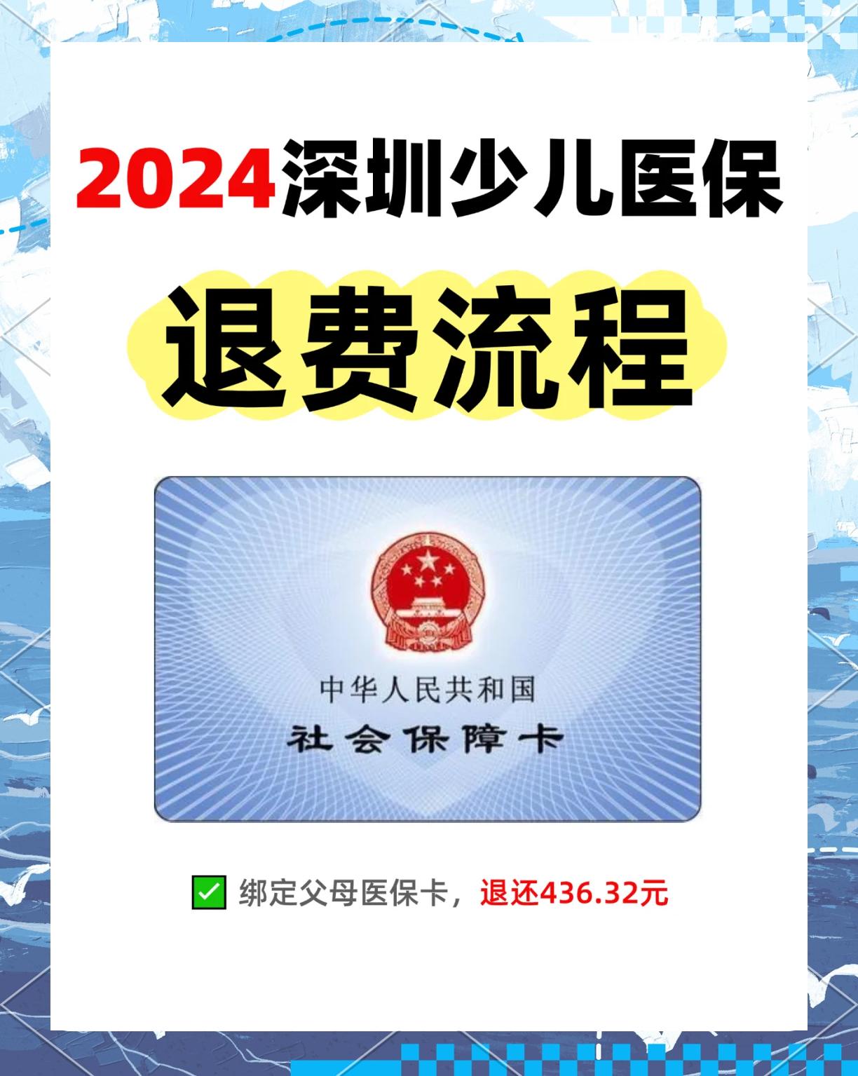 眉山最新深圳医保卡换现金联系方式方法分析(最方便真实的眉山深圳医保卡换新卡流程方法)