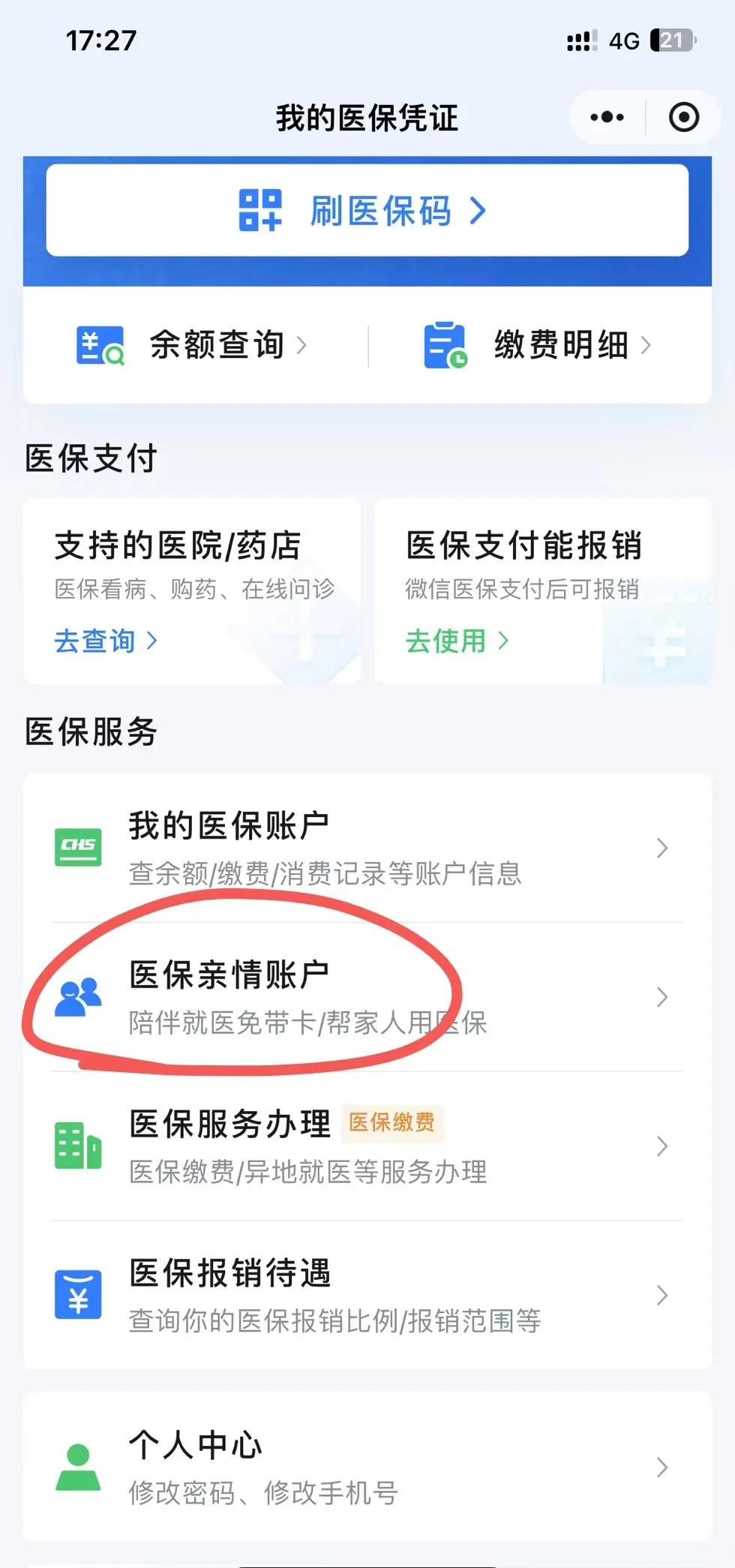 眉山最新医保卡绑定微信方法分析(最方便真实的眉山医保卡绑定微信支付可以正常消费吗安全吗方法)