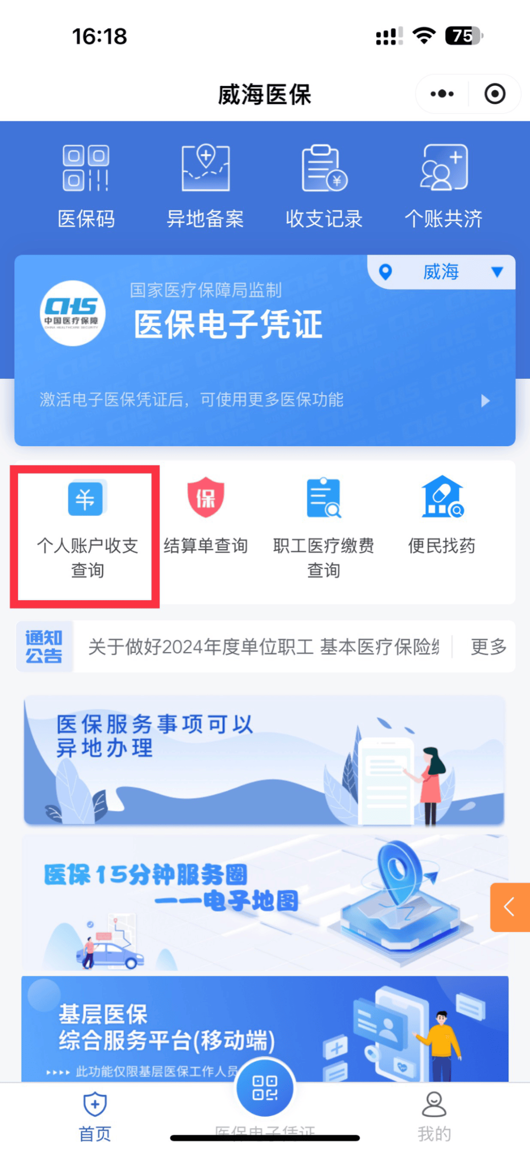 眉山最新医保的卡的钱怎么转方法分析(最方便真实的眉山医保卡的钱如何转到银行卡方法)