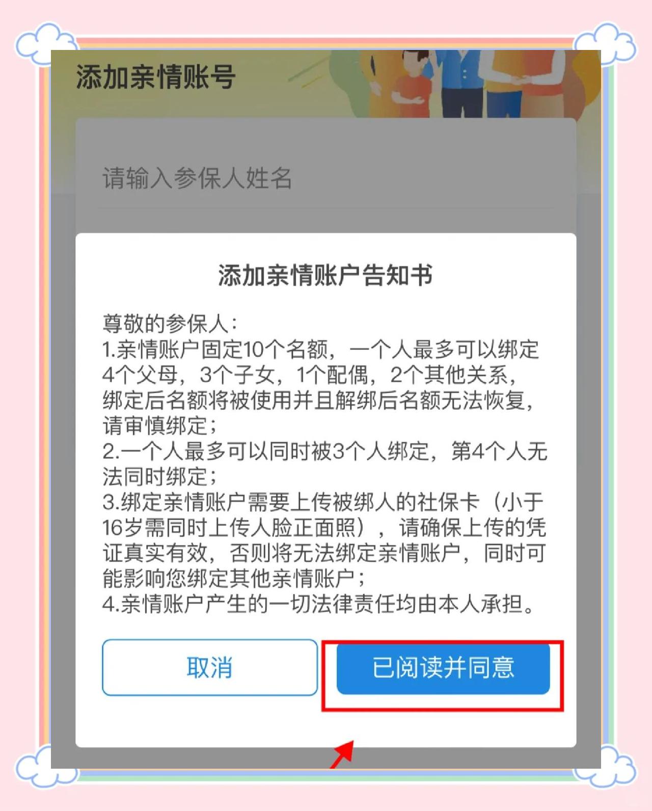眉山最新医保卡如何绑定亲情账户方法分析(最方便真实的眉山医保卡绑定亲情账户后怎么使用方法)