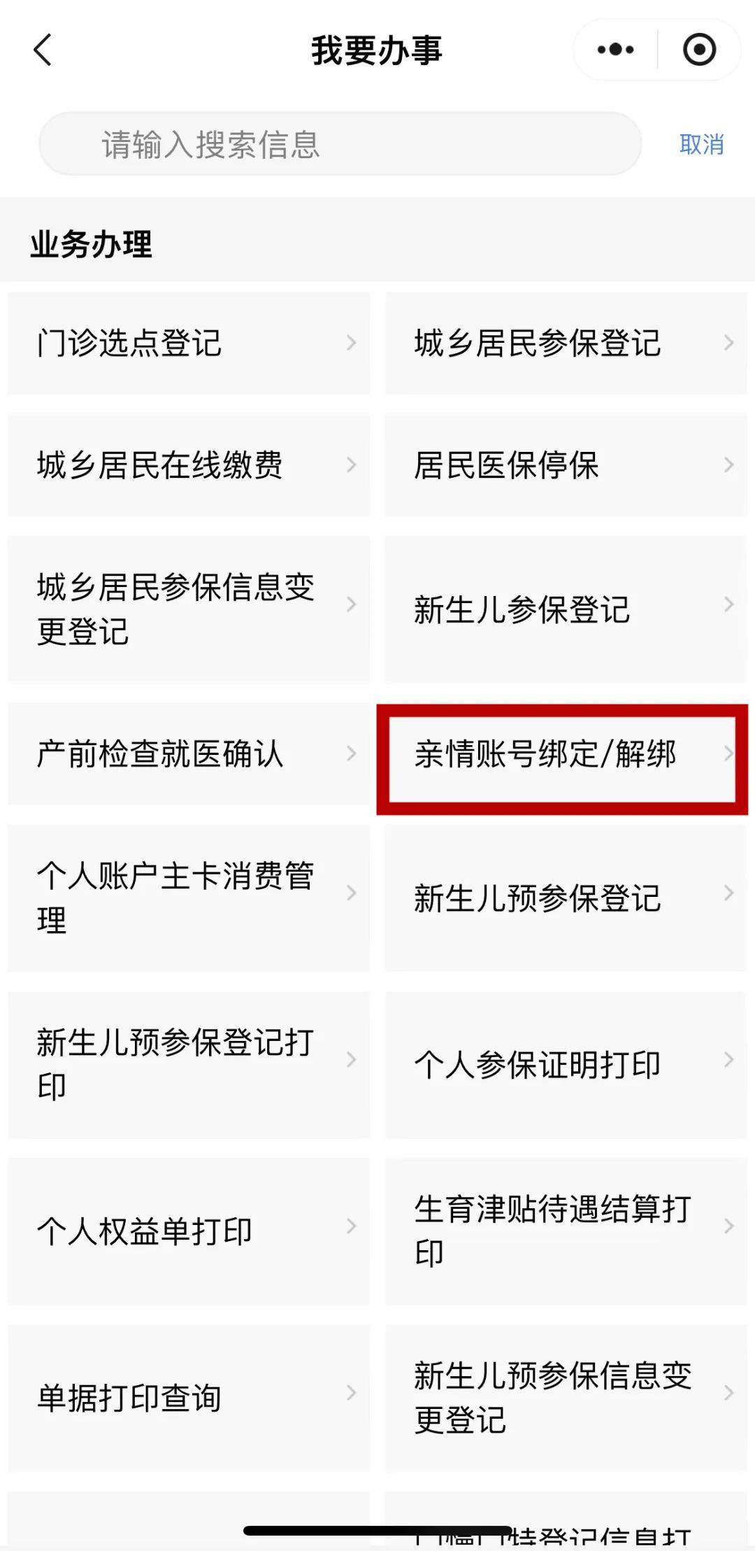 眉山最新医保卡能绑定微信吗方法分析(最方便真实的眉山医保卡能绑定手机微信吗方法)