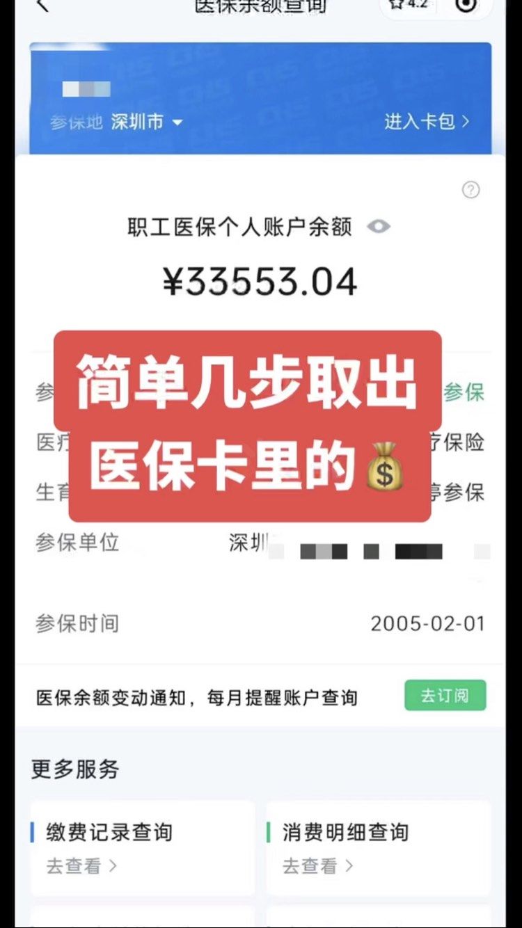 眉山最新微信怎么取医保的钱方法分析(最方便真实的眉山微信医保小程序提现到账图方法)