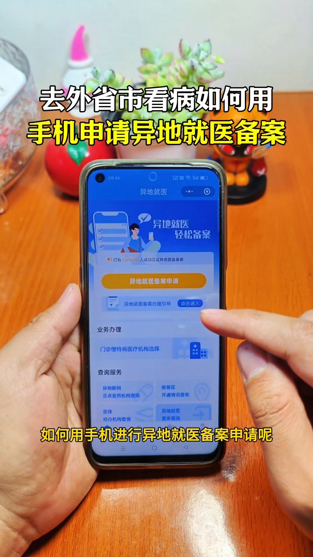 眉山最新怎么在手机上取消异地就医备案方法分析(最方便真实的眉山取消异地就医备案网上办理方法)