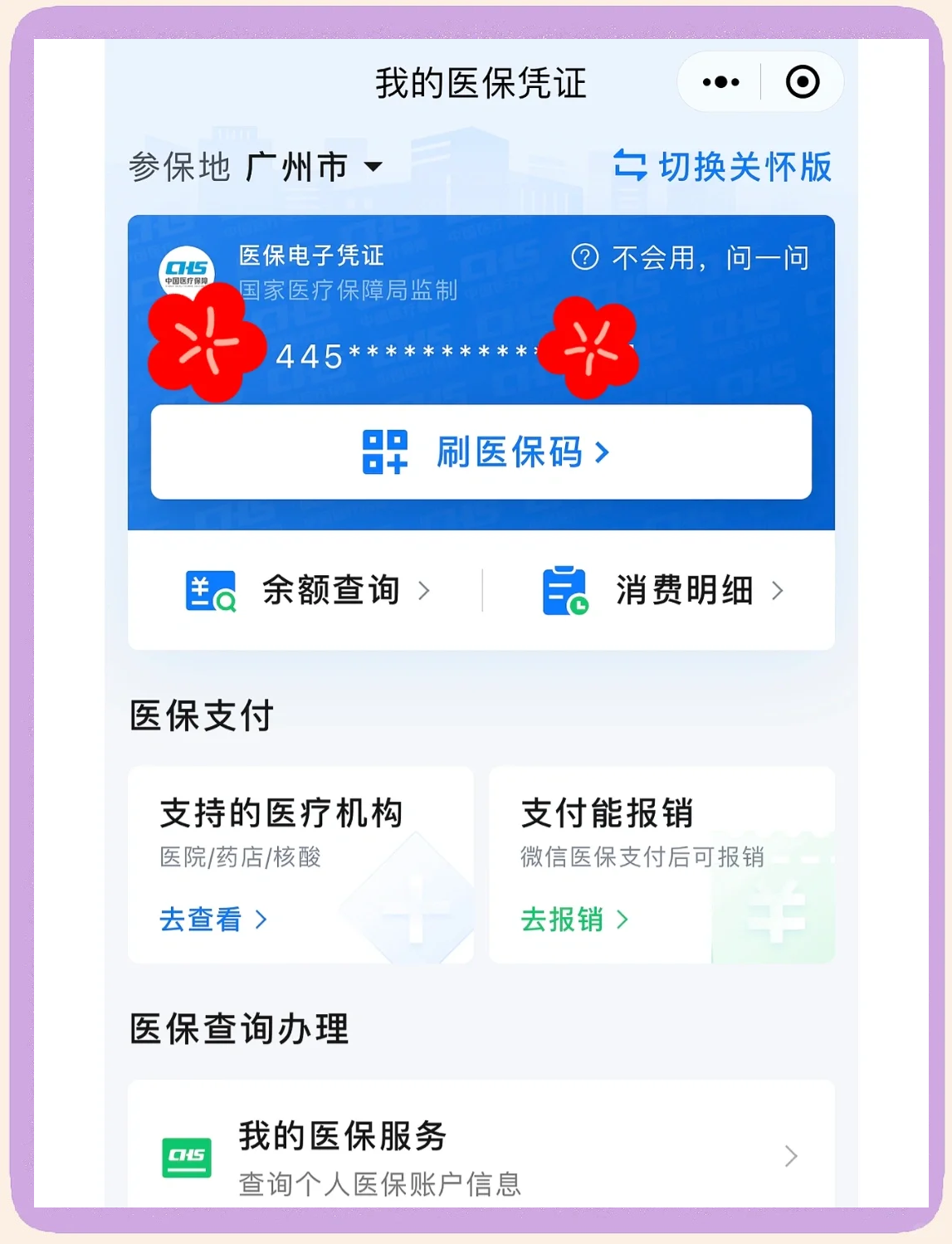 眉山最新医保卡怎么绑定微信使用方法分析(最方便真实的眉山怎么绑定医保卡到微信方法)