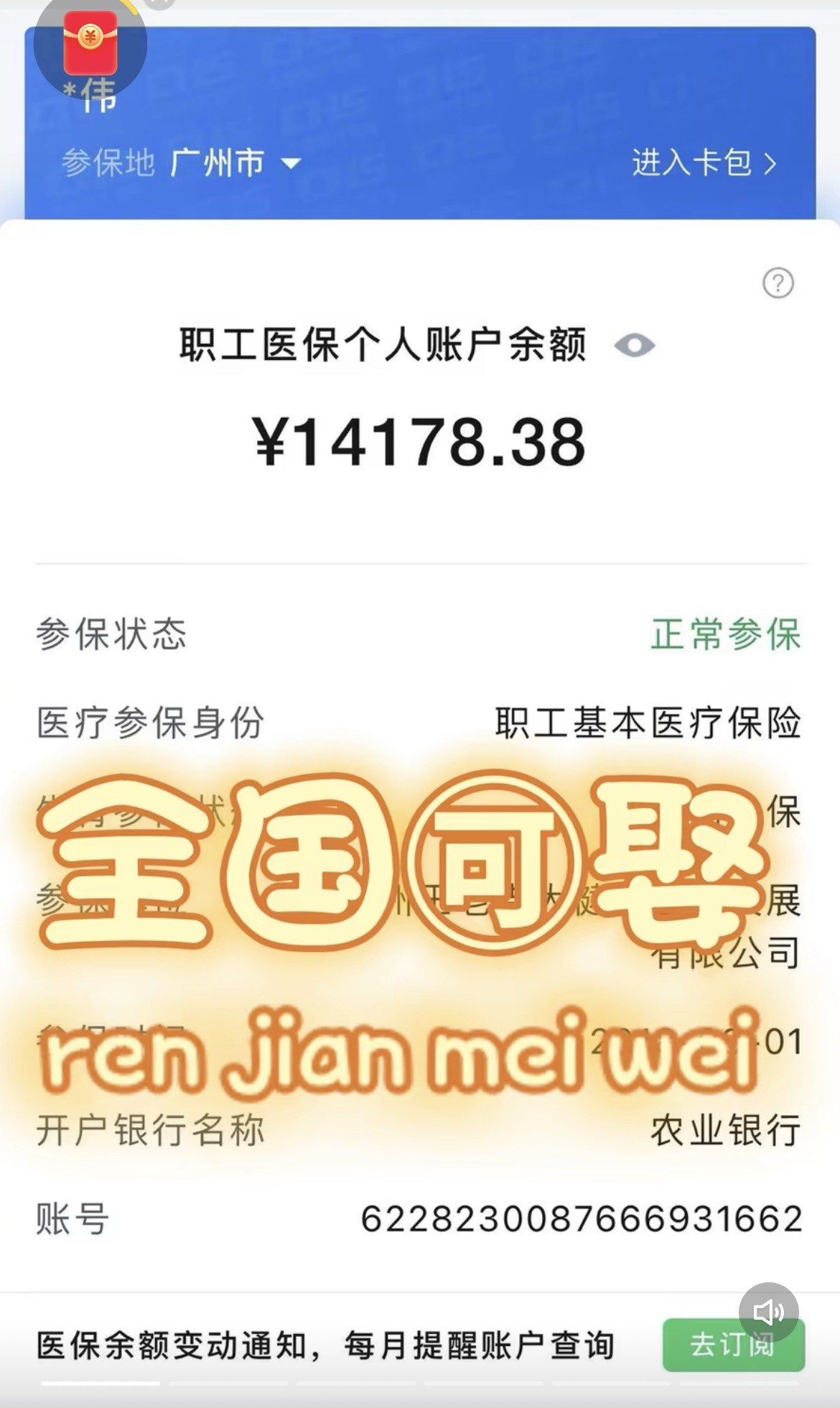眉山最新医保卡提现联系方式方法分析(最方便真实的眉山医保取现24小时微信方法)