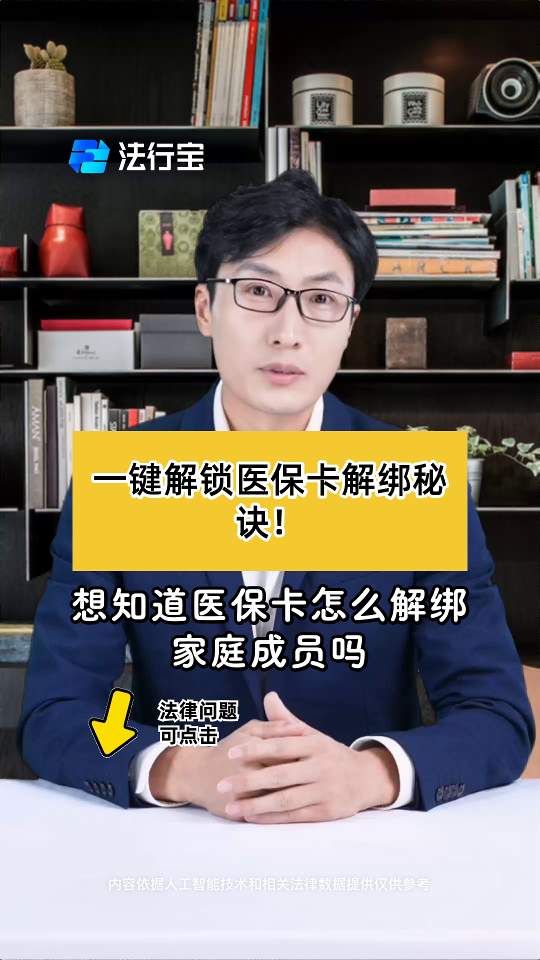 眉山最新医保卡怎么解除绑定家人方法分析(最方便真实的眉山医保家庭共济怎么解绑方法)